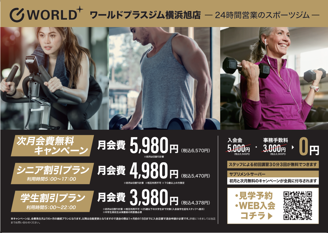 横浜旭店｜神奈川県横浜市の24時間営業フィットネスジム｜ワールドプラスジム