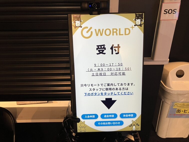 手続きに関するご相談は受付モニターまで（吉野店|鹿児島県鹿児島市のフィットネスジム）