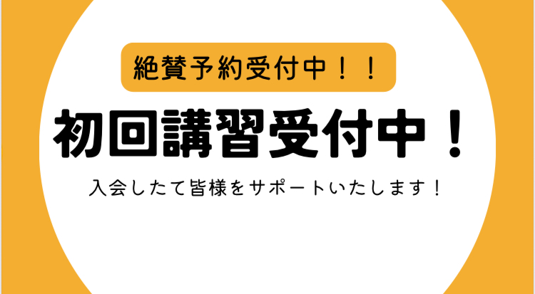 初回講習受付中！店舗ホームページにて予約、または店舗スタッフにお申し付けください！（吉野店|鹿児島県鹿児島市のフィットネスジム）