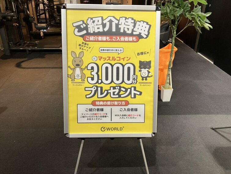 ご紹介特典実施中！（吉野店|鹿児島県鹿児島市のフィットネスジム）