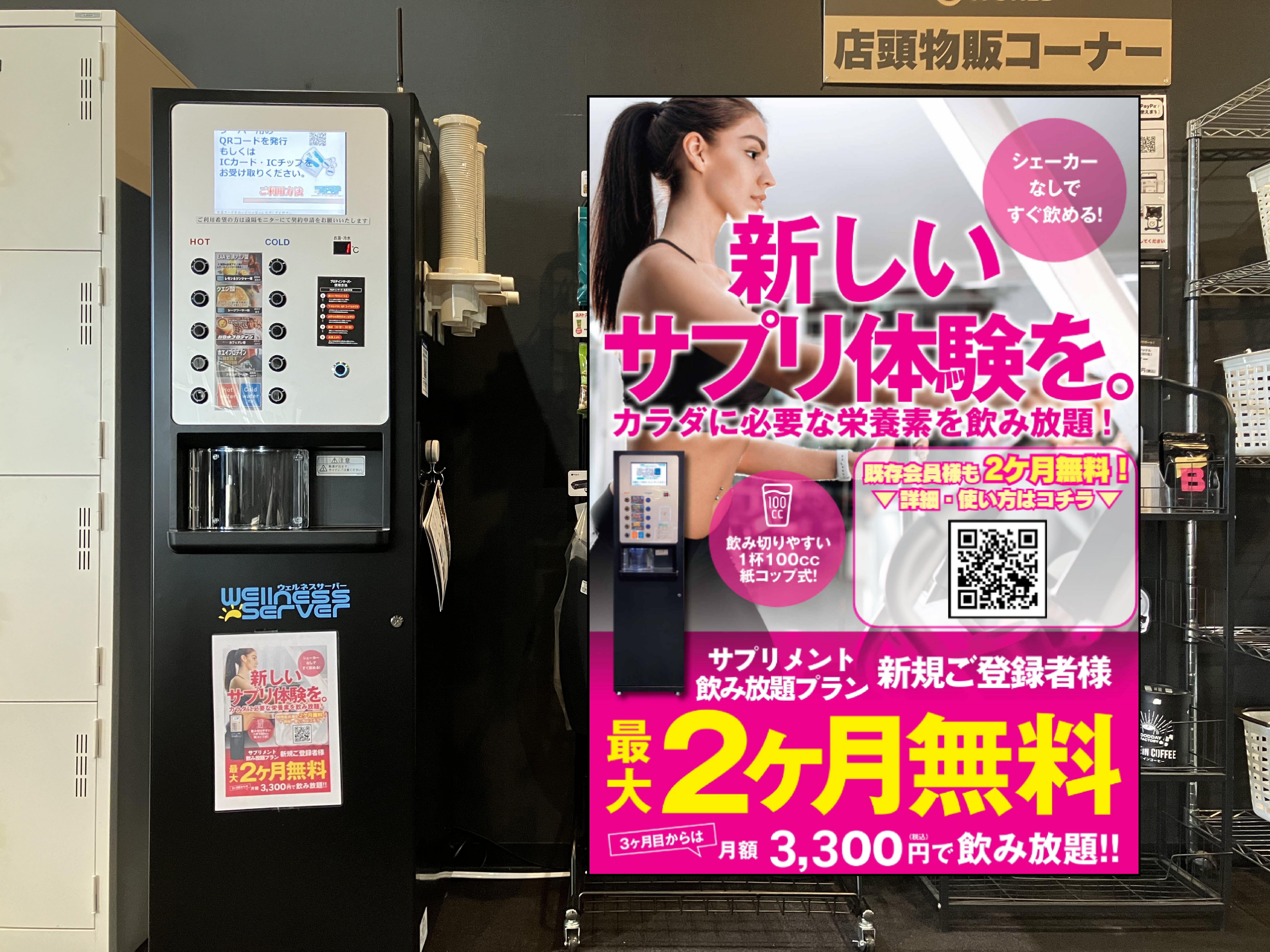 プロテインサーバー導入いたしました！サプリメントとプロテイン飲み放題！今なら最大2か月無料！※3か月目からは月額3,300円(税込)（八日市店|滋賀県東近江市のフィットネスジム）